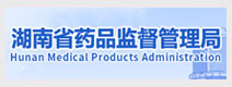 湖南药品监督管理